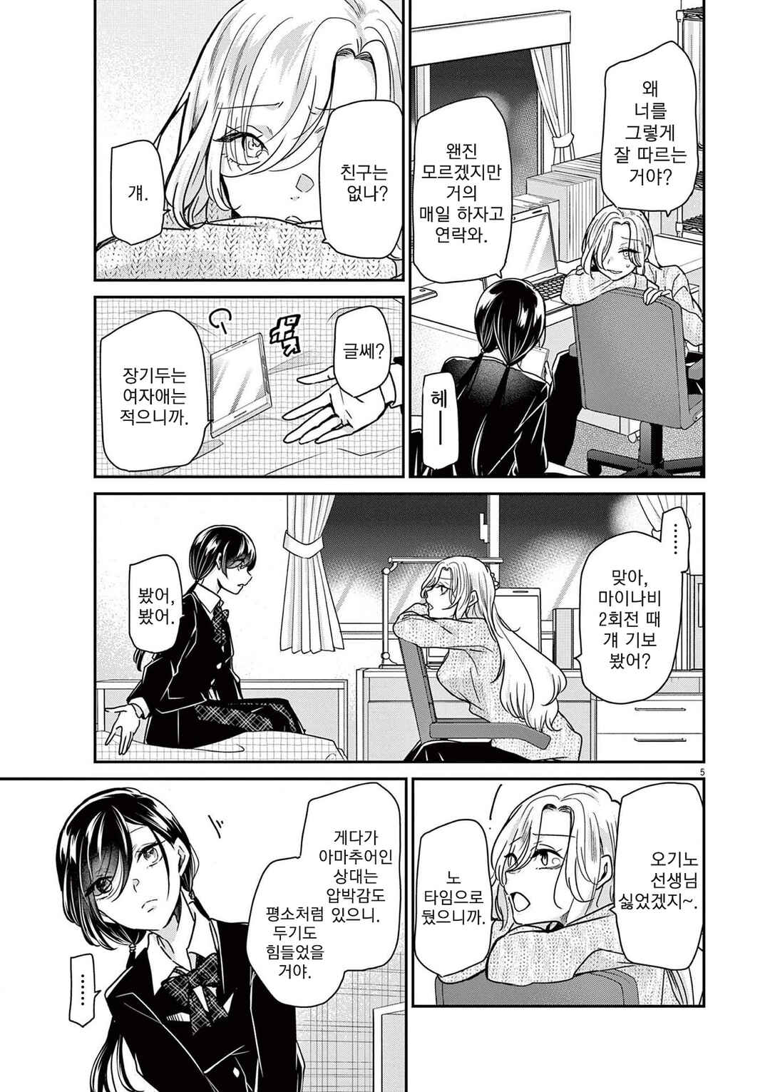 Eisei Otome no Tatakaikata Chapter 36 - Page 8