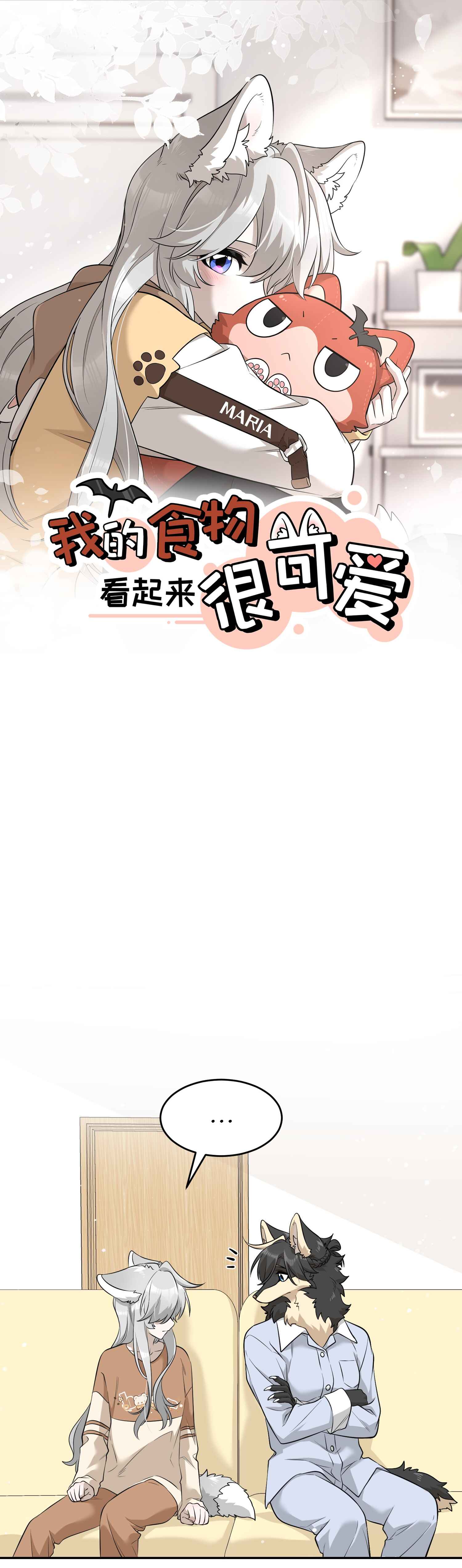 Wǒ de shíwù kàn qǐlái hěn kě'ài' Chapter 83 - Page 1