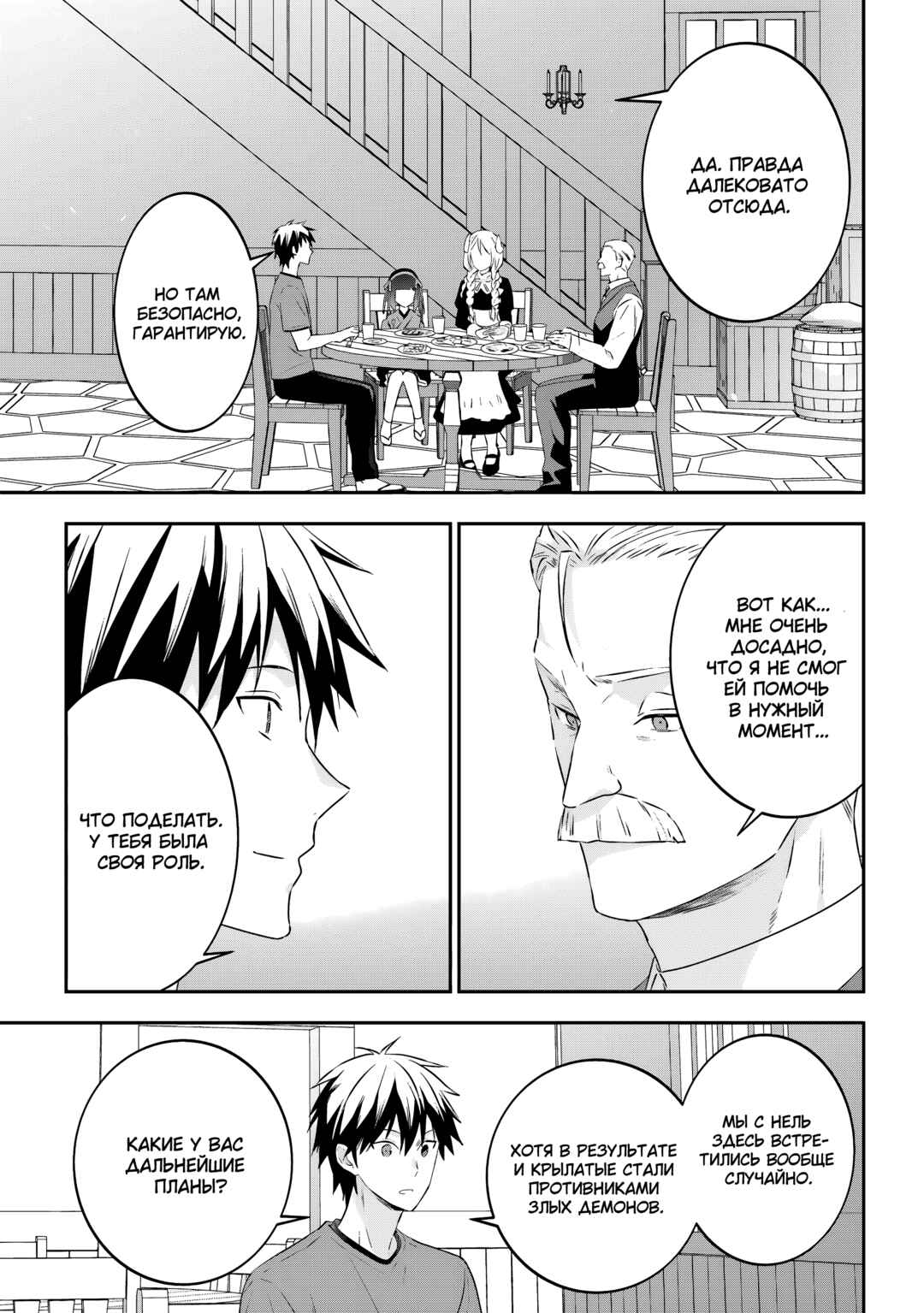 Maou ni Natta node, Dungeon Tsukutte Jingai Musume to Honobono Suru Chapter 68 - Page 19
