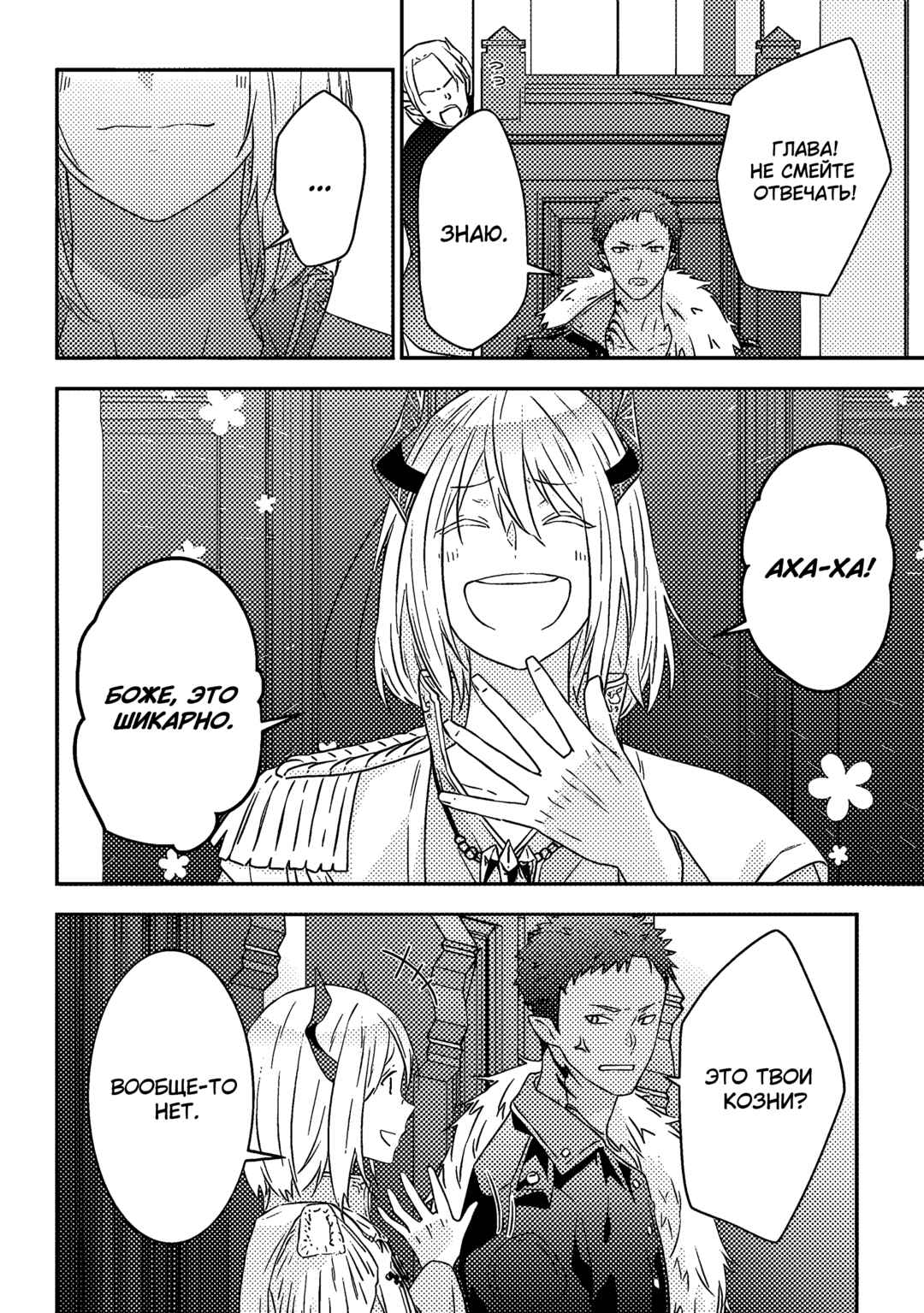 Maou ni Natta node, Dungeon Tsukutte Jingai Musume to Honobono Suru Chapter 68 - Page 2