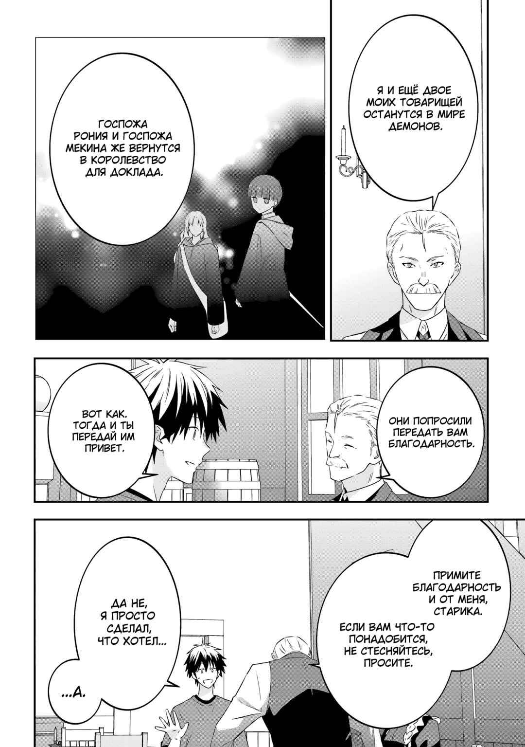 Maou ni Natta node, Dungeon Tsukutte Jingai Musume to Honobono Suru Chapter 68 - Page 20