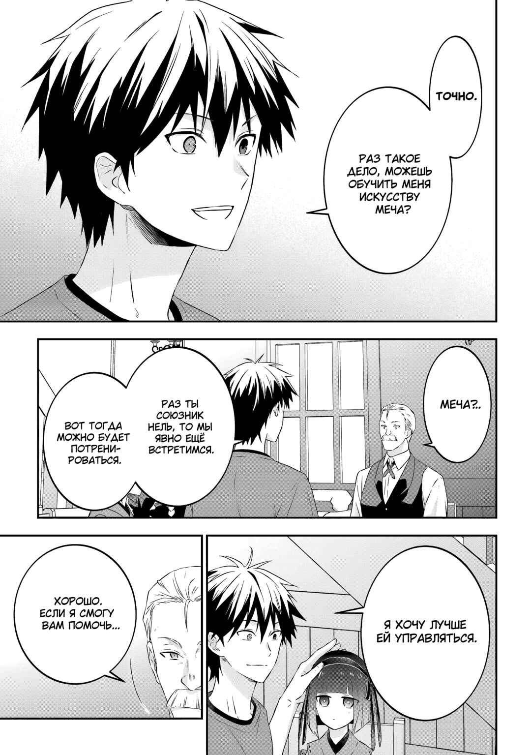 Maou ni Natta node, Dungeon Tsukutte Jingai Musume to Honobono Suru Chapter 68 - Page 21
