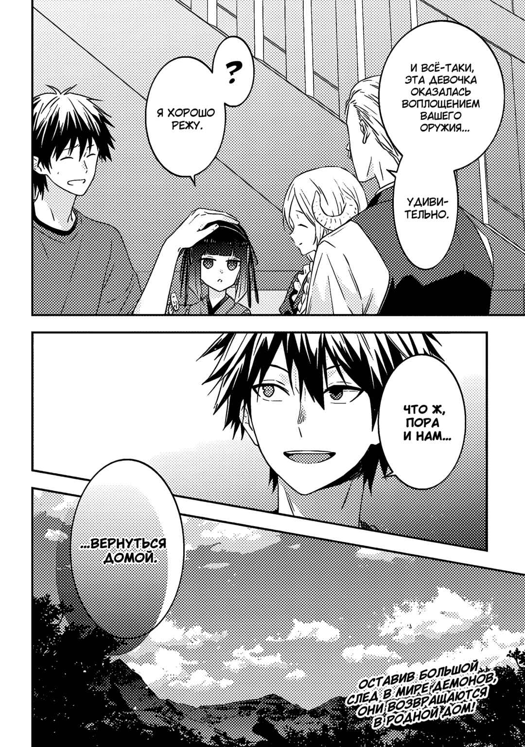 Maou ni Natta node, Dungeon Tsukutte Jingai Musume to Honobono Suru Chapter 68 - Page 22