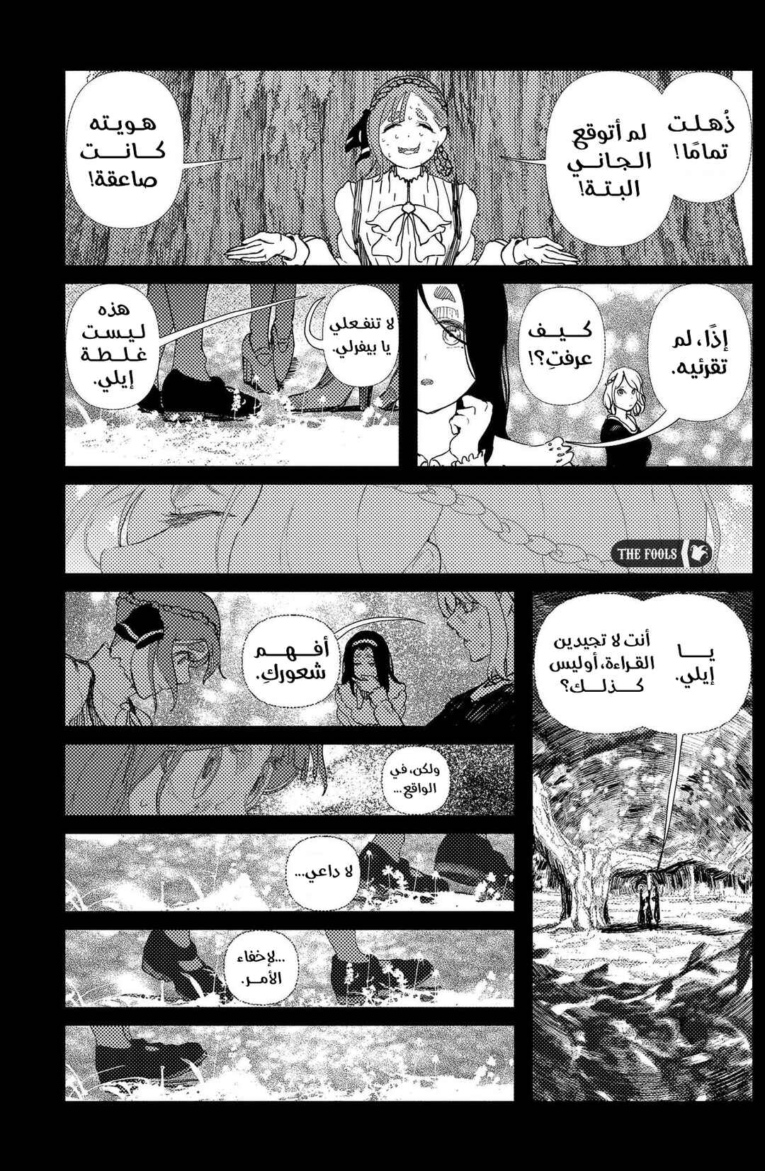 Enigmatica Chapter 11 - Page 10