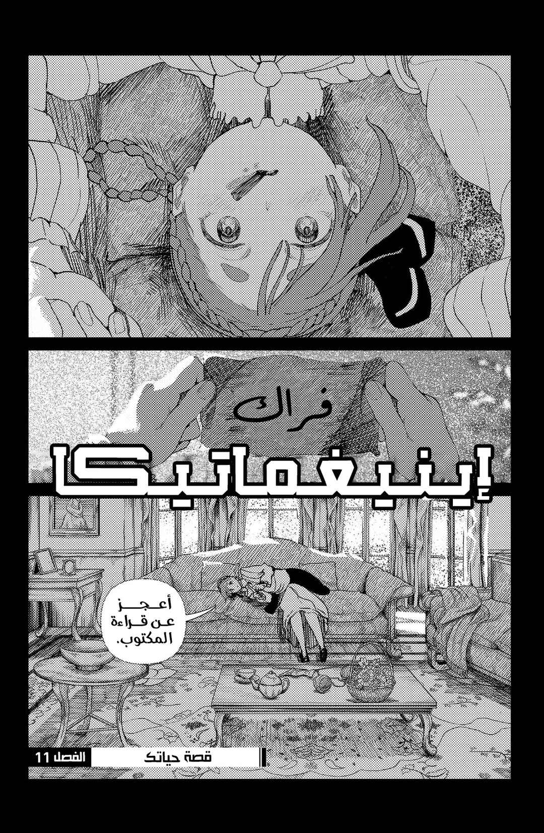 Enigmatica Chapter 11 - Page 2