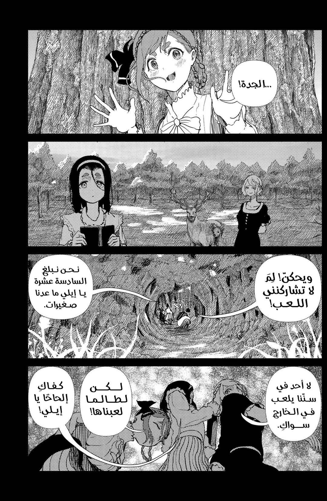 Enigmatica Chapter 11 - Page 4