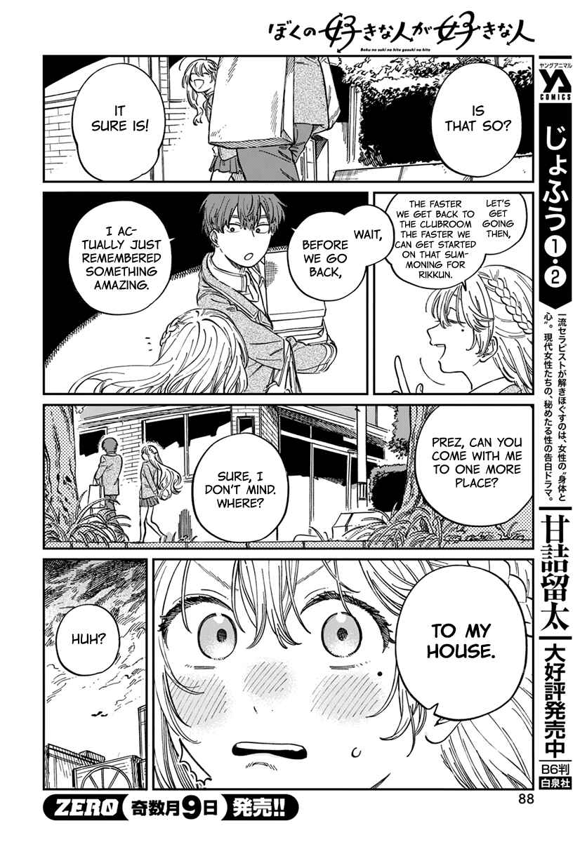 Boku no Suki na Hito ga Suki na Hito Chapter 4 - Page 18