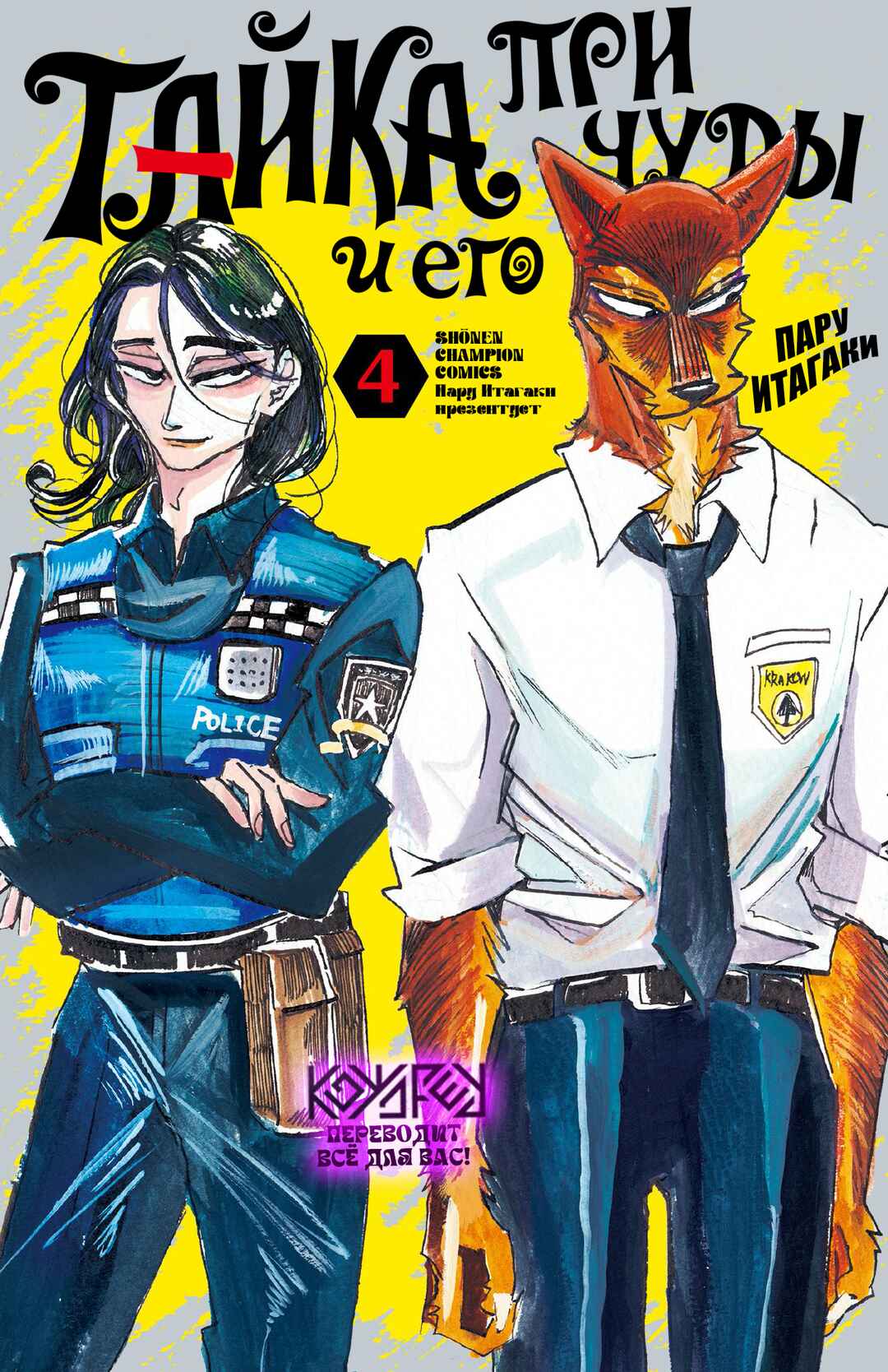 Taika no Risei Chapter 35.5 - Page 10