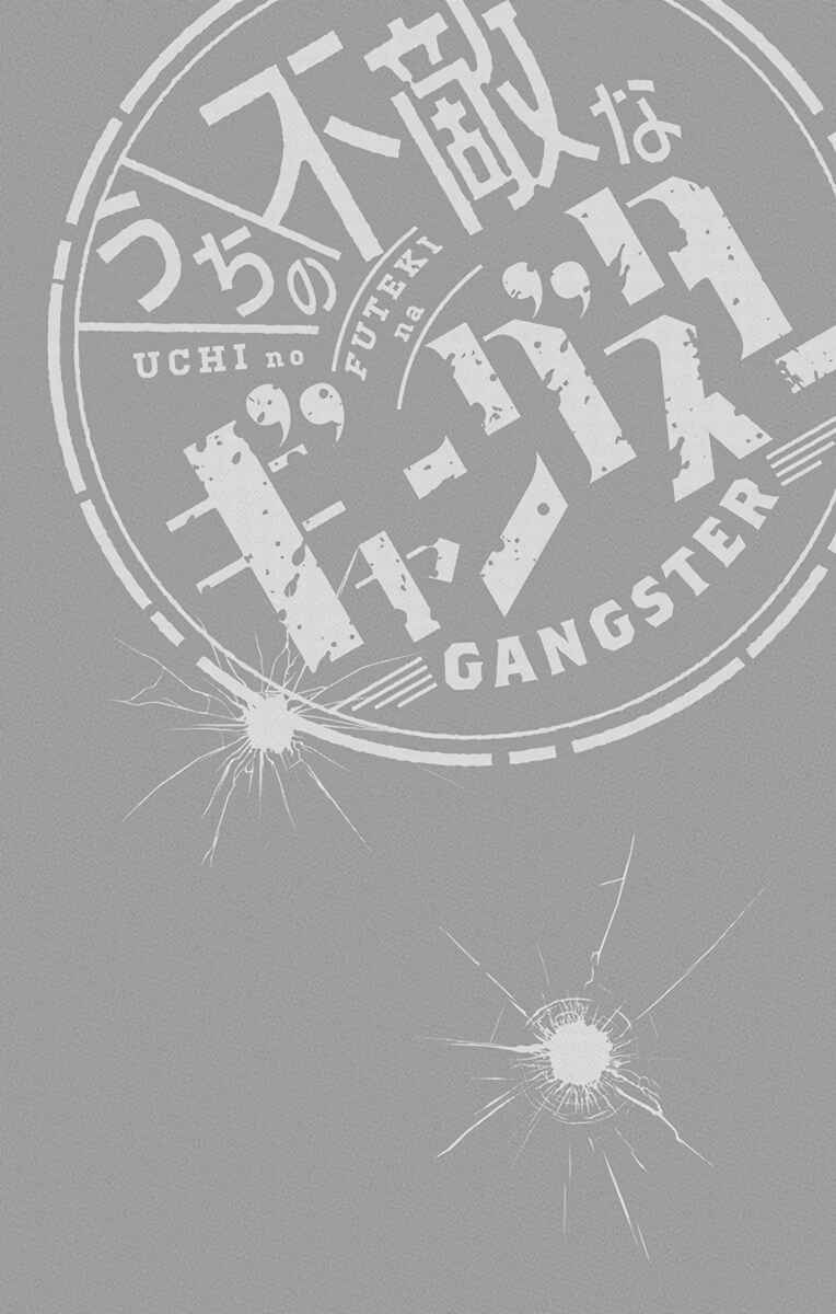 Uchi no Futeki na Gangster Chapter 2 - Page 3