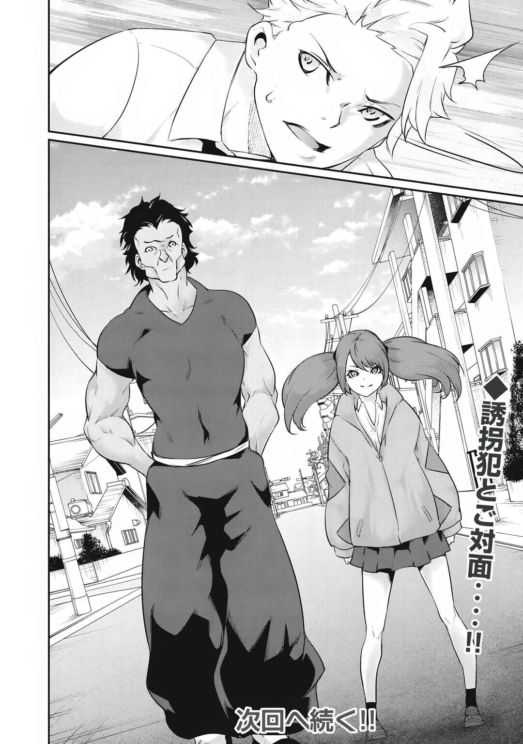 Hacking Ghost ~Karada ni Shika Kachi no Nai Gakuen~ Chapter 24 - Page 16