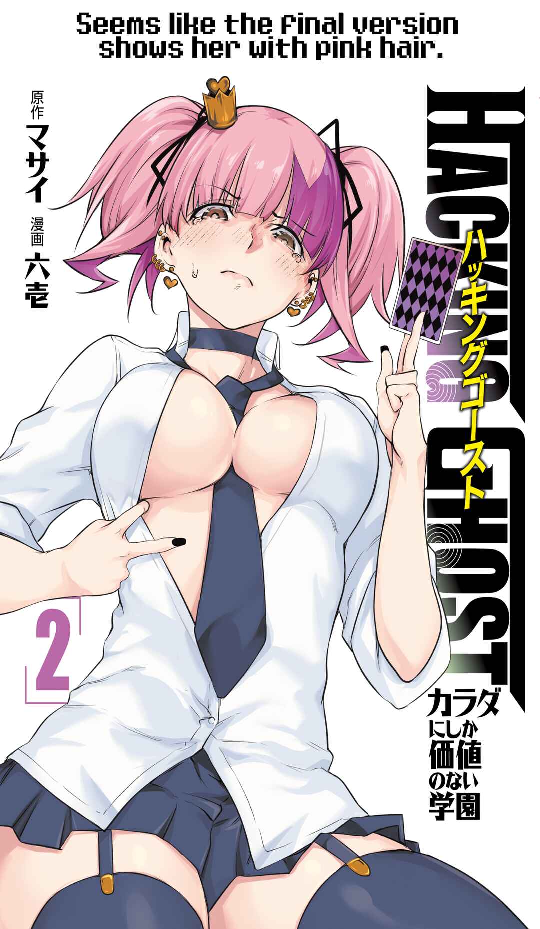 Hacking Ghost ~Karada ni Shika Kachi no Nai Gakuen~ Chapter 24 - Page 17