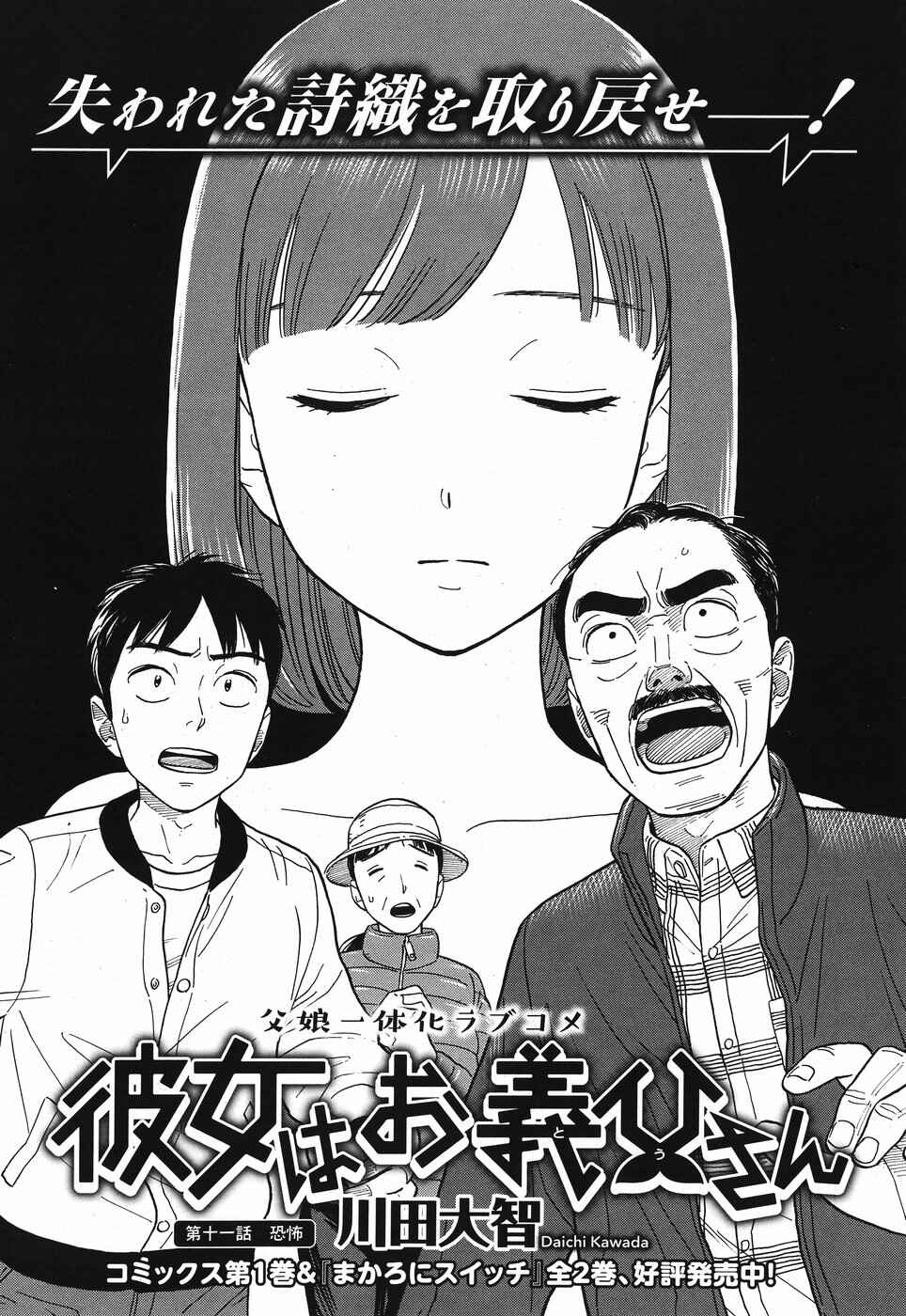 Kanojo wa Otou-san Chapter 11 - Page 1