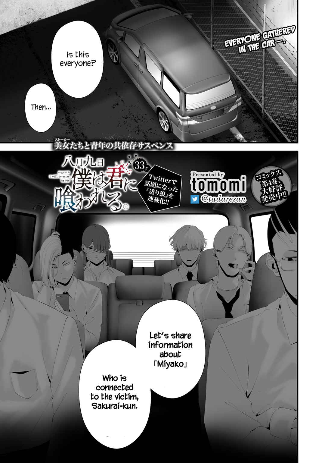 Hachigatsu Kokonoka Boku wa Kimi ni Kuwareru. Chapter 33 - Page 1