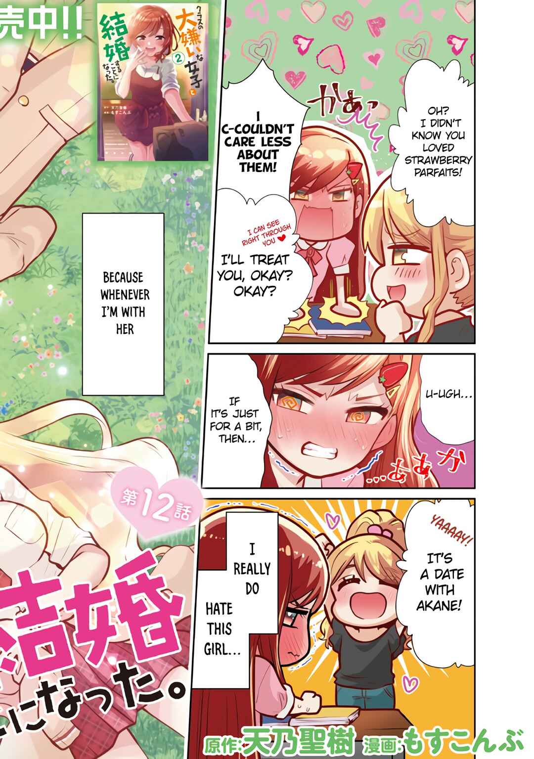 Class no Daikirai na Joshi to Kekkon Suru Koto ni Natta. Chapter 12.1 - Page 3