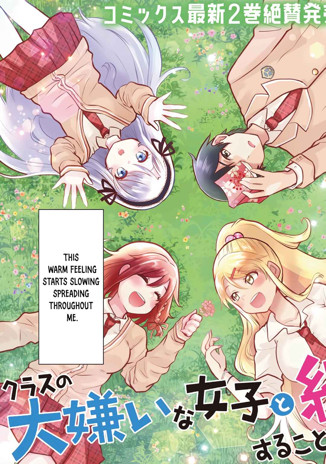 Class no Daikirai na Joshi to Kekkon Suru Koto ni Natta. Chapter 12.1 - Page 4
