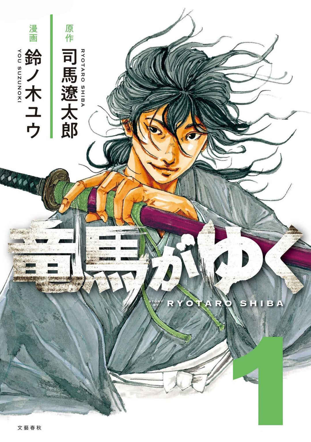 Ryouma ga Yuku Chapter 1 - Page 2