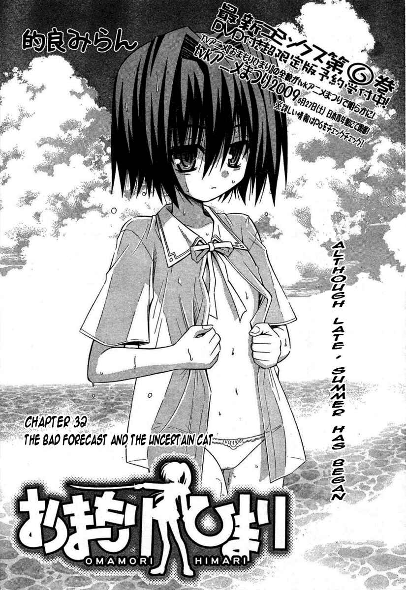 Omamori Himari Chapter 32 - Page 5