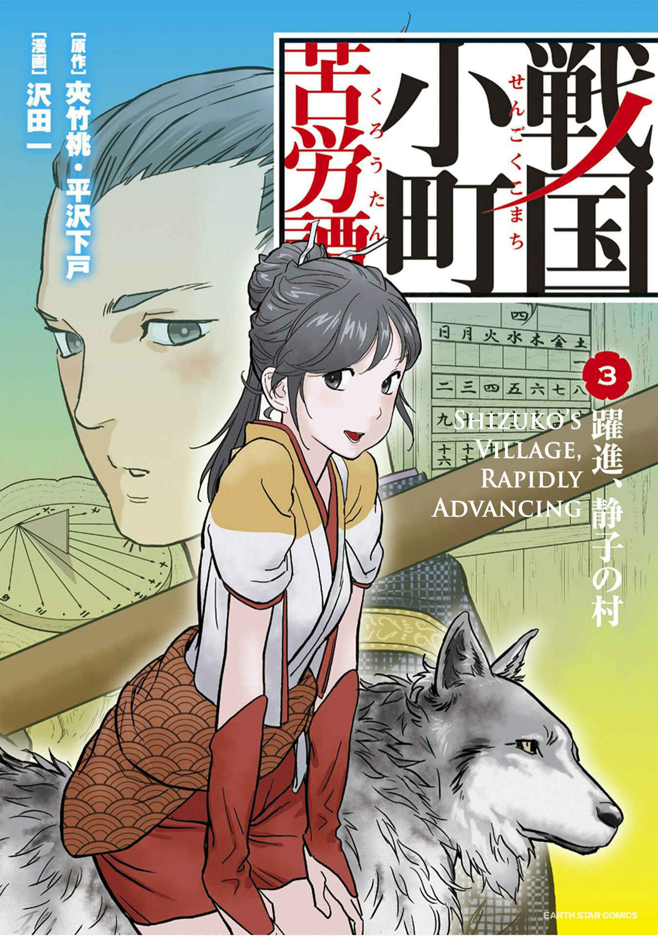 Sengoku Komachi Kuroutan Chapter 11 - Page 2