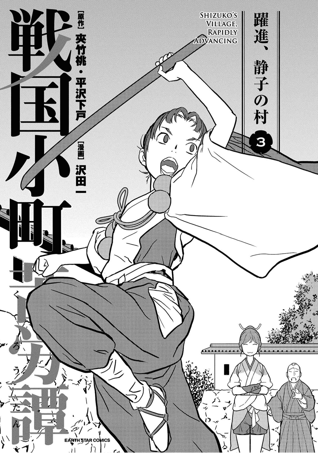 Sengoku Komachi Kuroutan Chapter 11 - Page 4