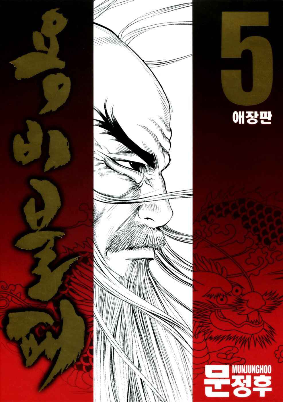 Yongbi the Invincible Chapter 51 - Page 1