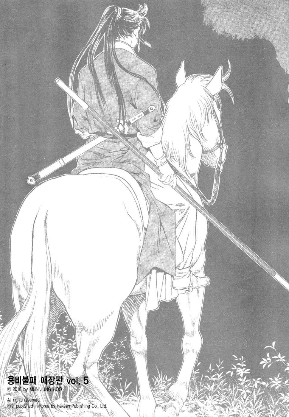 Yongbi the Invincible Chapter 51 - Page 4