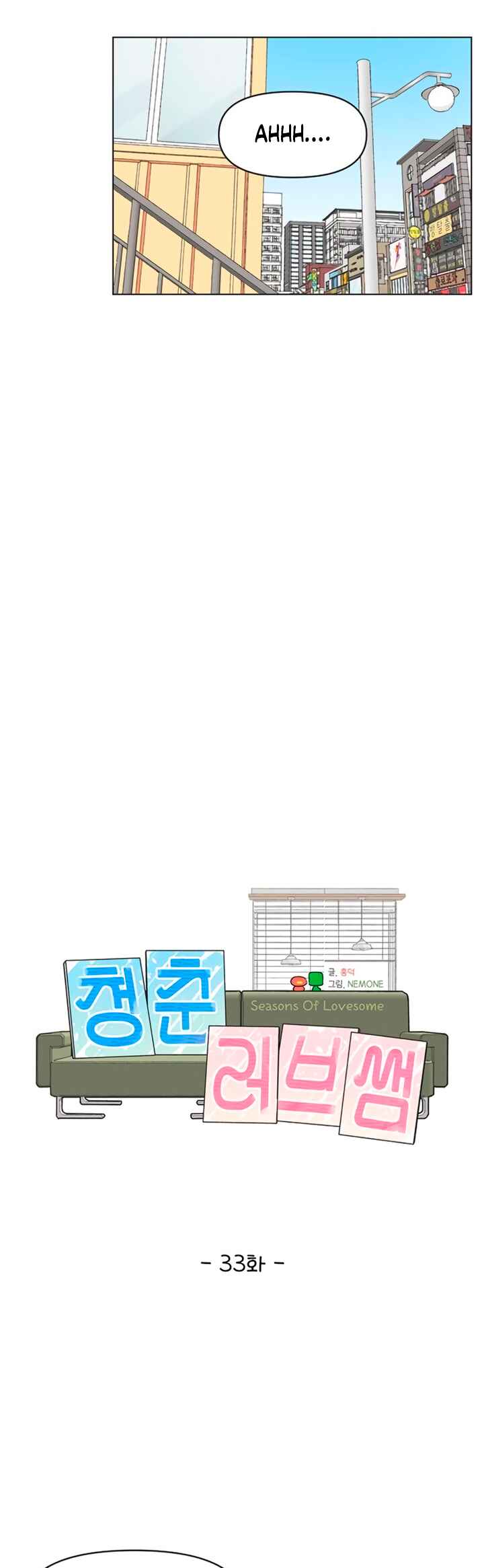 Cheongchun Love-some Chapter 33 - Page 9