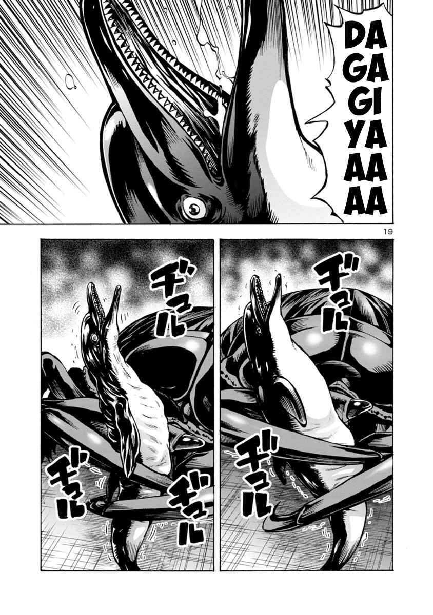 Dai Kyochuu Rettou Chapter 18.2 - Page 19