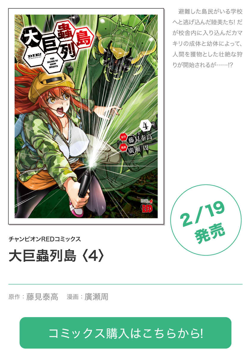 Dai Kyochuu Rettou Chapter 18.2 - Page 22