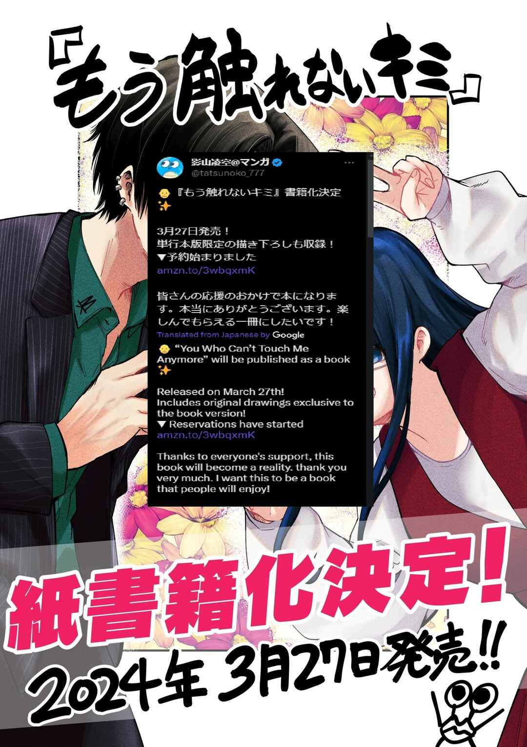 Mou Sawarenai Kimi Chapter 33.5 - Page 1