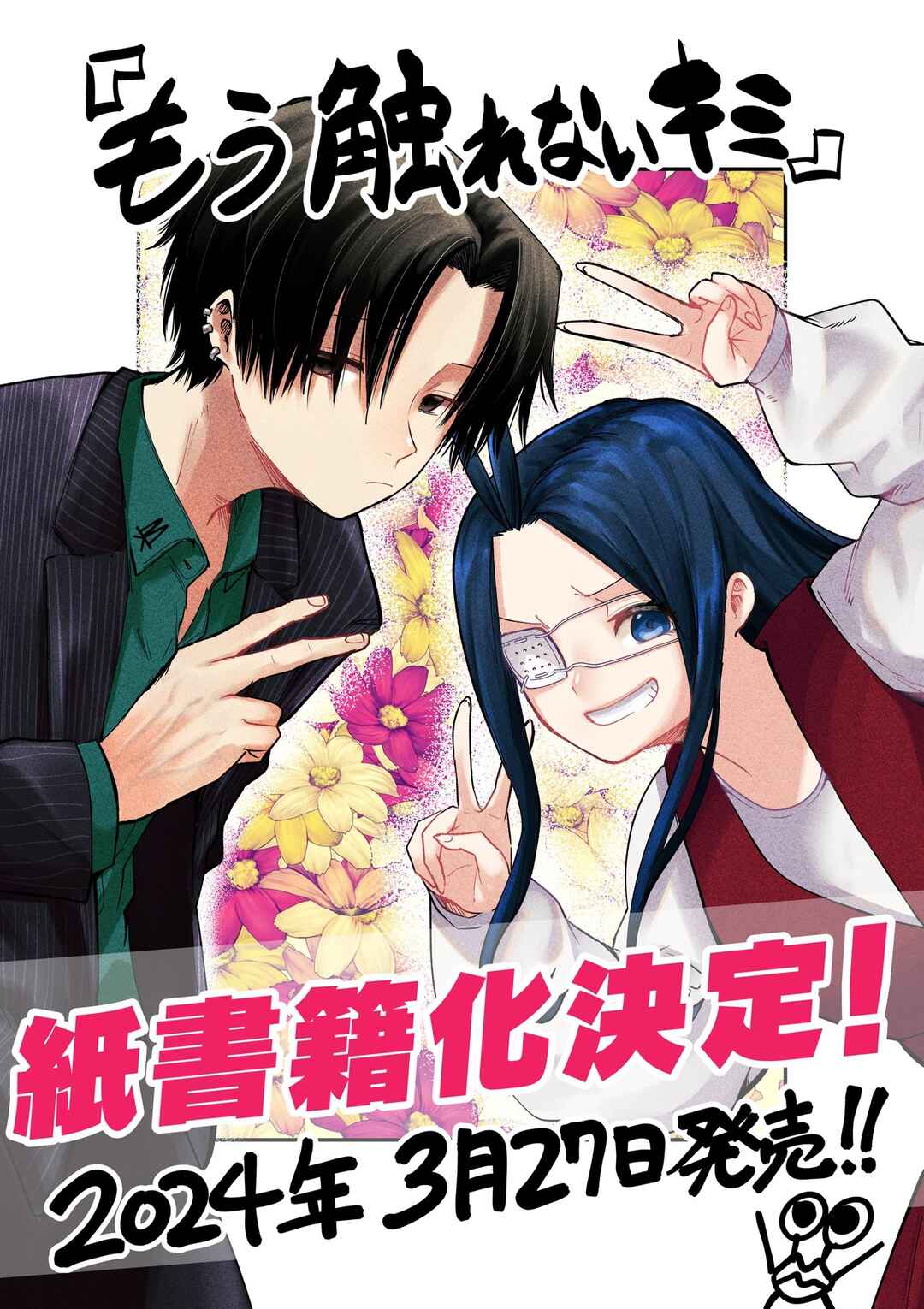 Mou Sawarenai Kimi Chapter 33.5 - Page 2