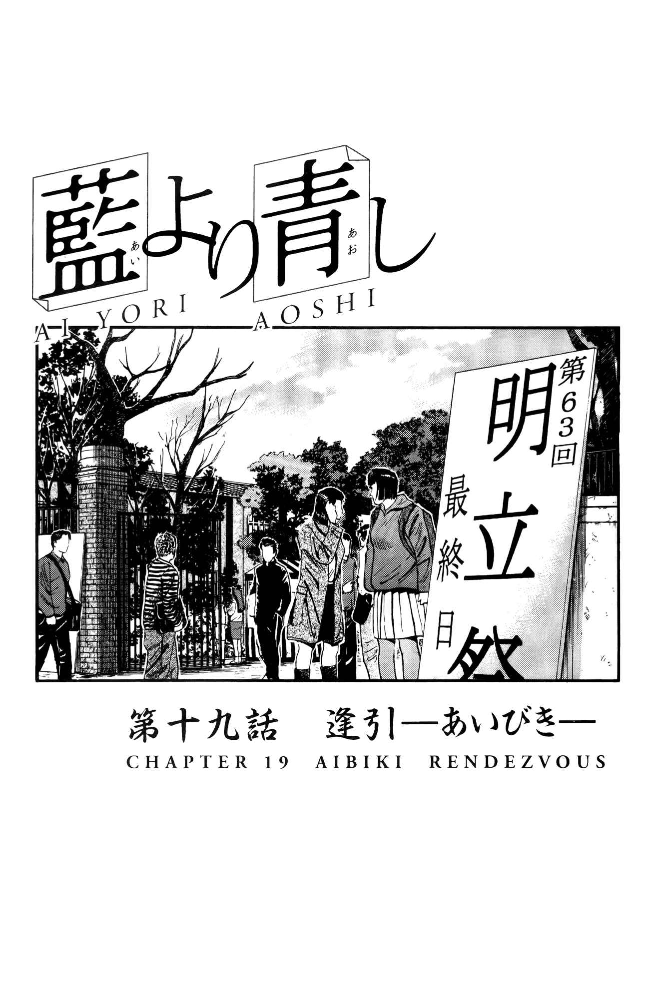 Ai Yori Aoshi Chapter 19 - Page 1