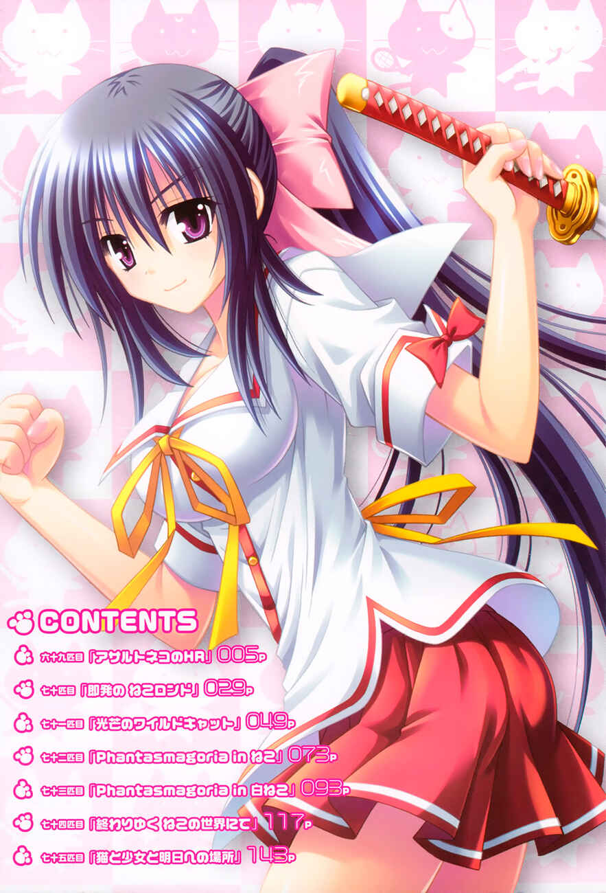 Omamori Himari Chapter 69 - Page 1