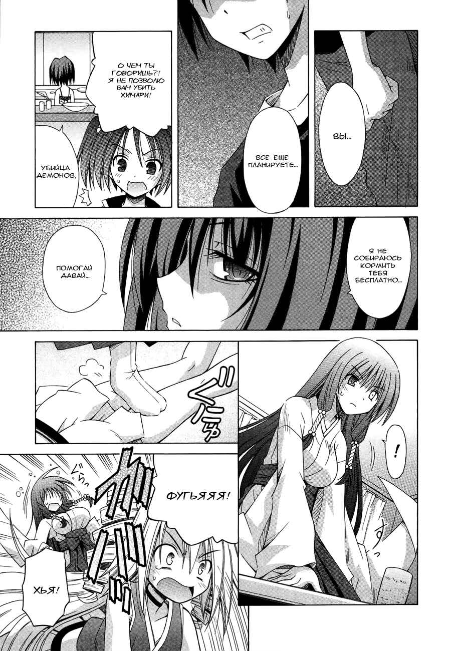 Omamori Himari Chapter 69 - Page 11