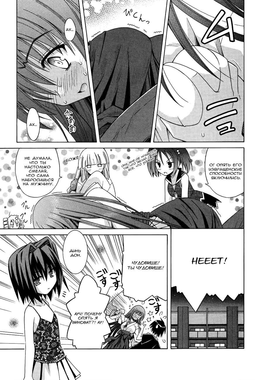 Omamori Himari Chapter 69 - Page 13