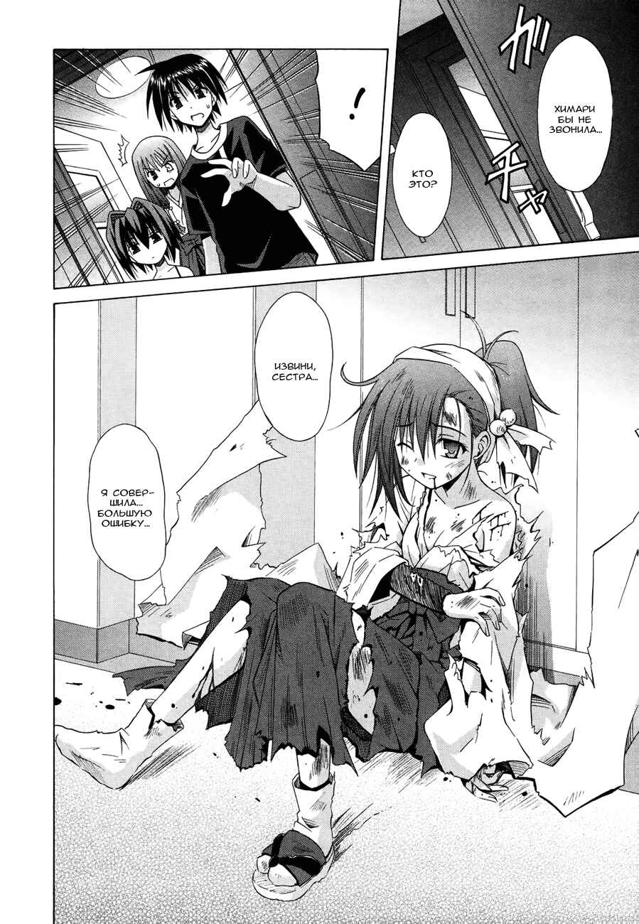 Omamori Himari Chapter 69 - Page 14