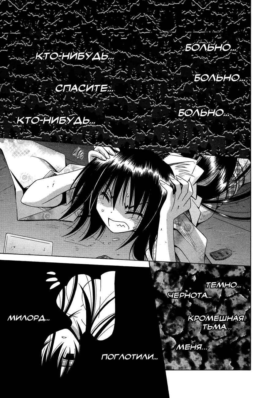 Omamori Himari Chapter 69 - Page 17