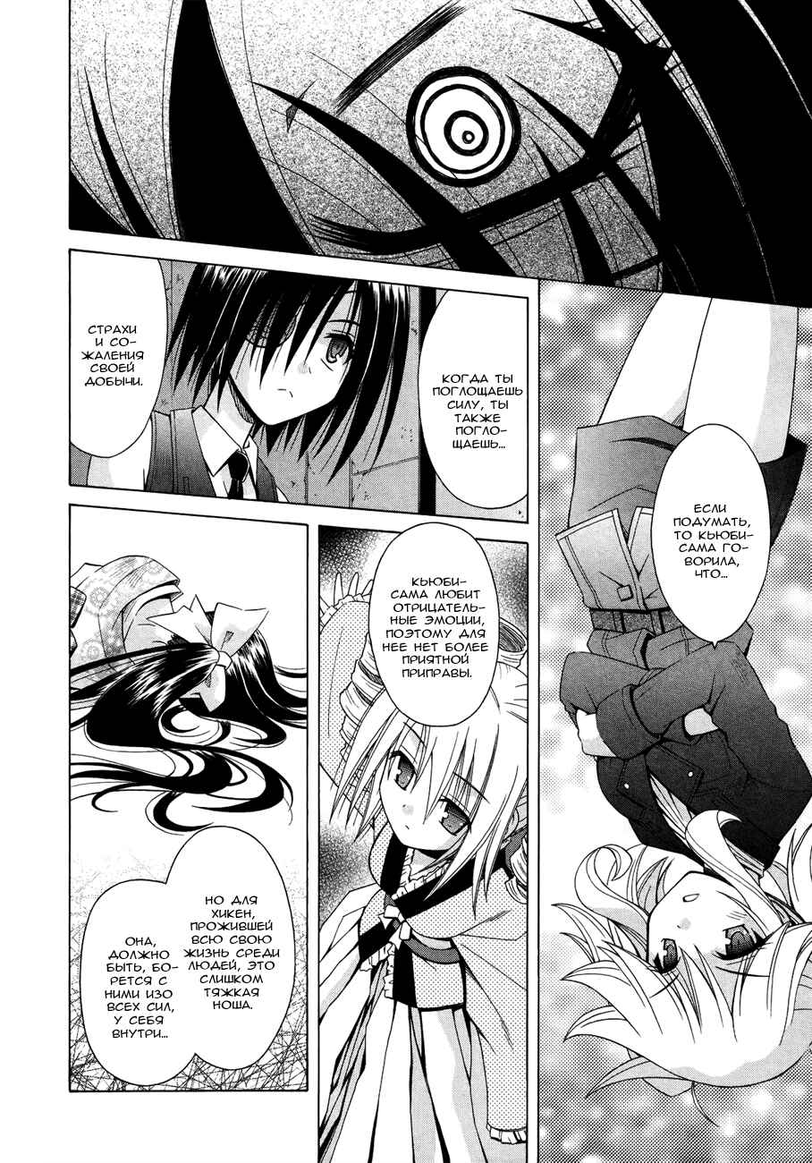 Omamori Himari Chapter 69 - Page 18