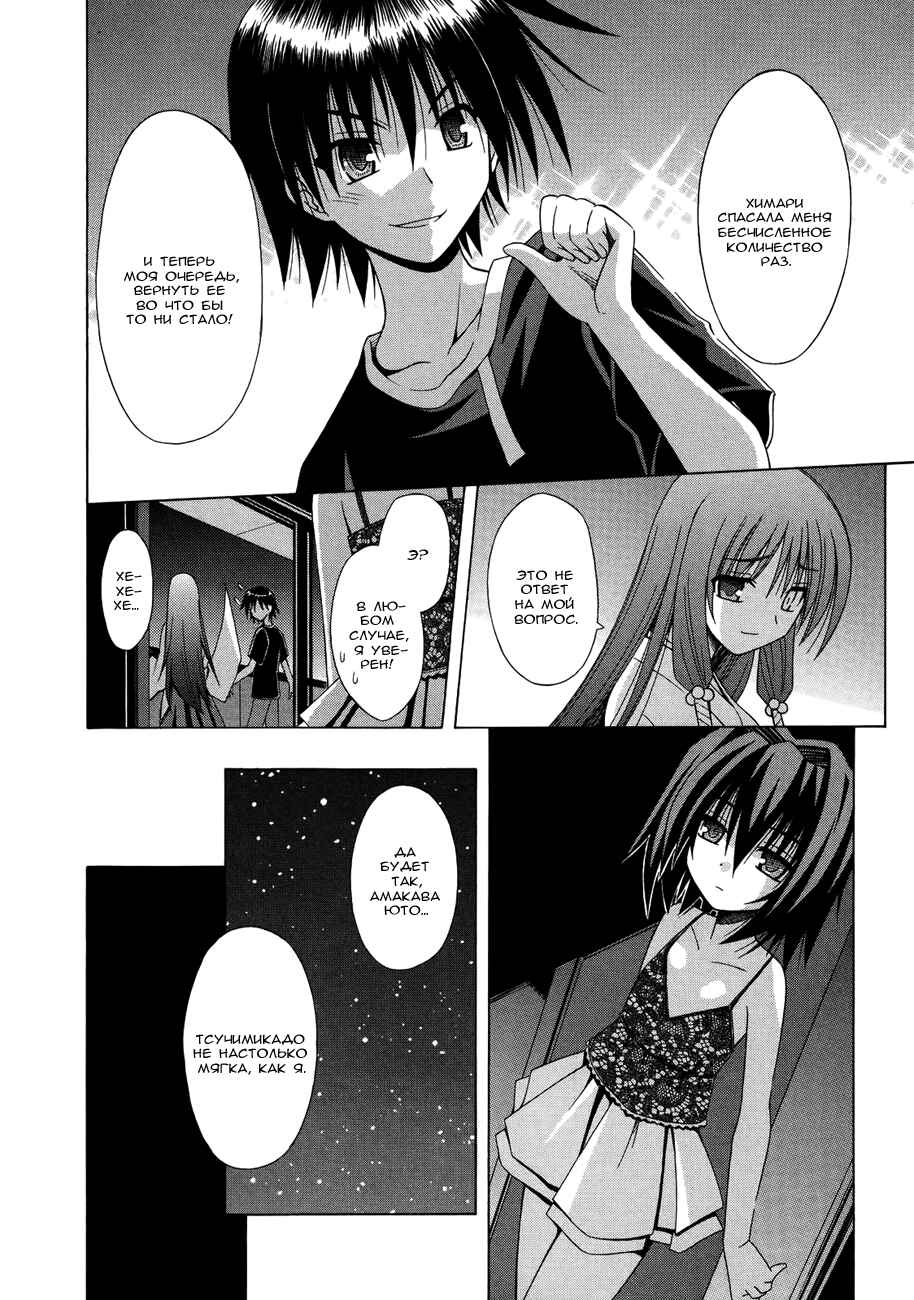 Omamori Himari Chapter 69 - Page 24
