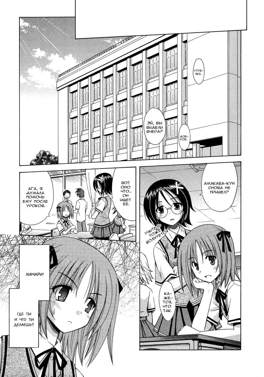 Omamori Himari Chapter 69 - Page 25