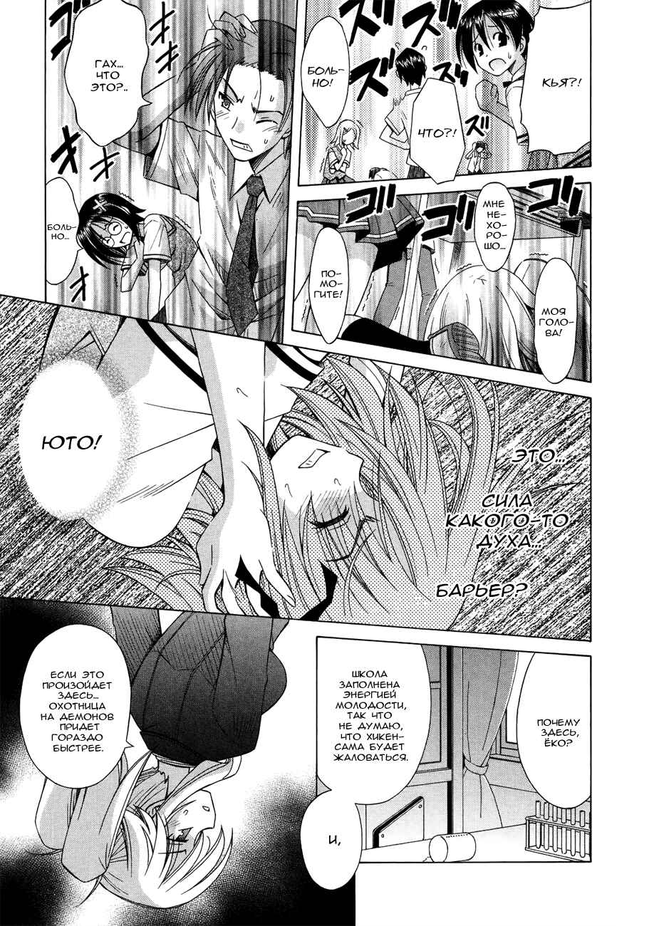Omamori Himari Chapter 69 - Page 27