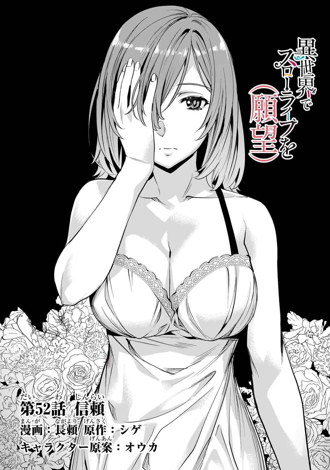 Isekai de Slow Life o (Ganbou) Chapter 52 - Page 2