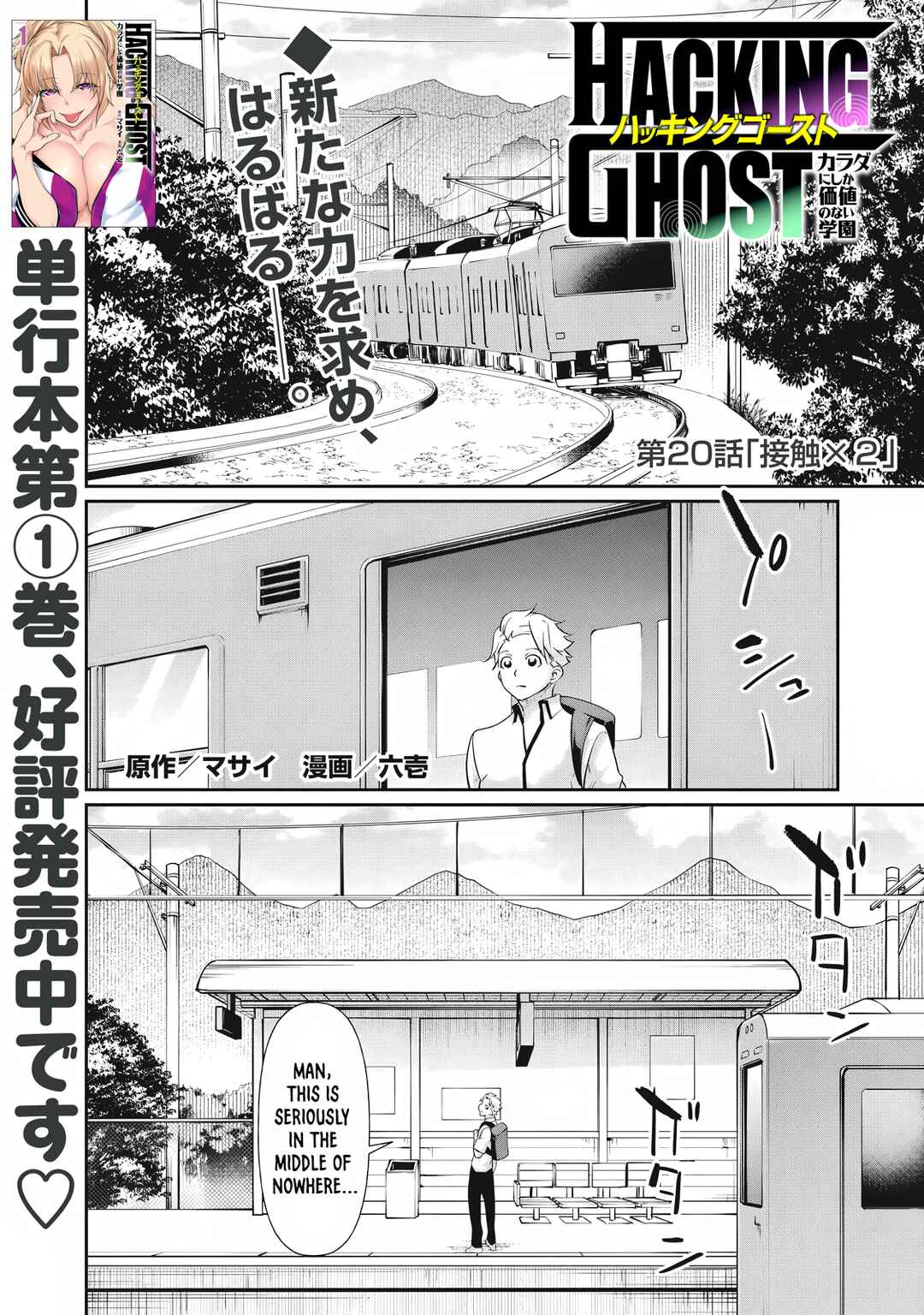 Hacking Ghost ~Karada ni Shika Kachi no Nai Gakuen~ Chapter 20 - Page 1