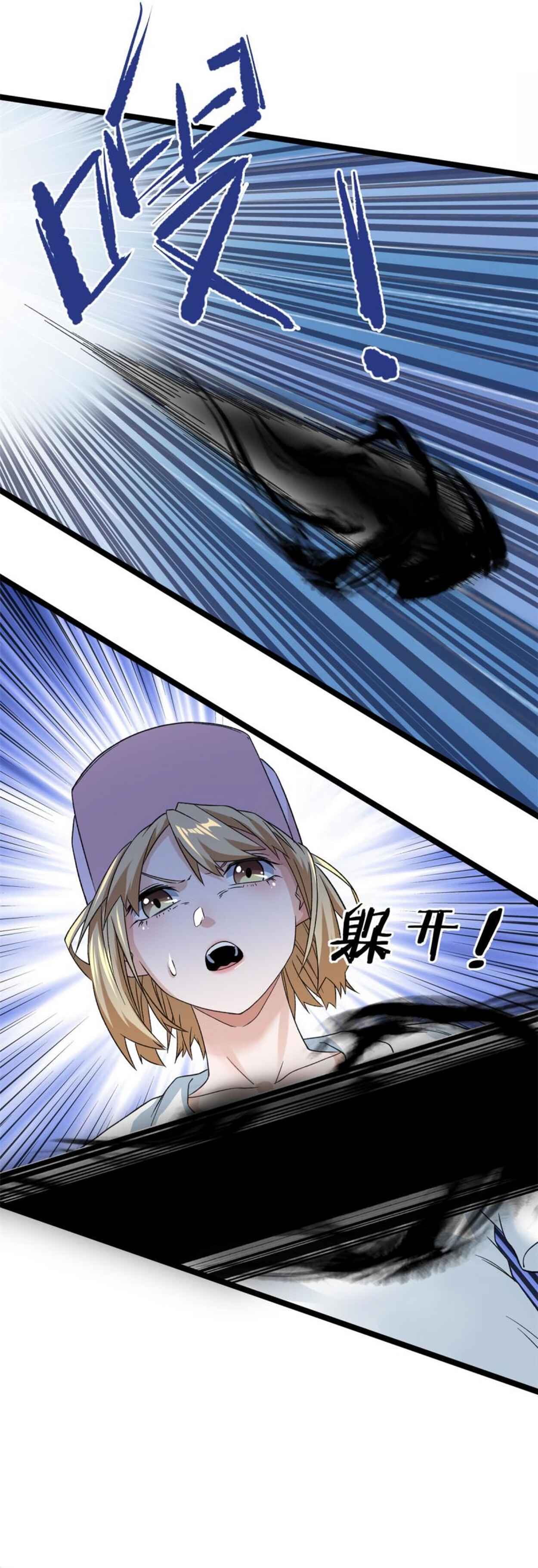 Wǒ Yǒu 999 Zhǒng Yì Néng Chapter 98 - Page 12