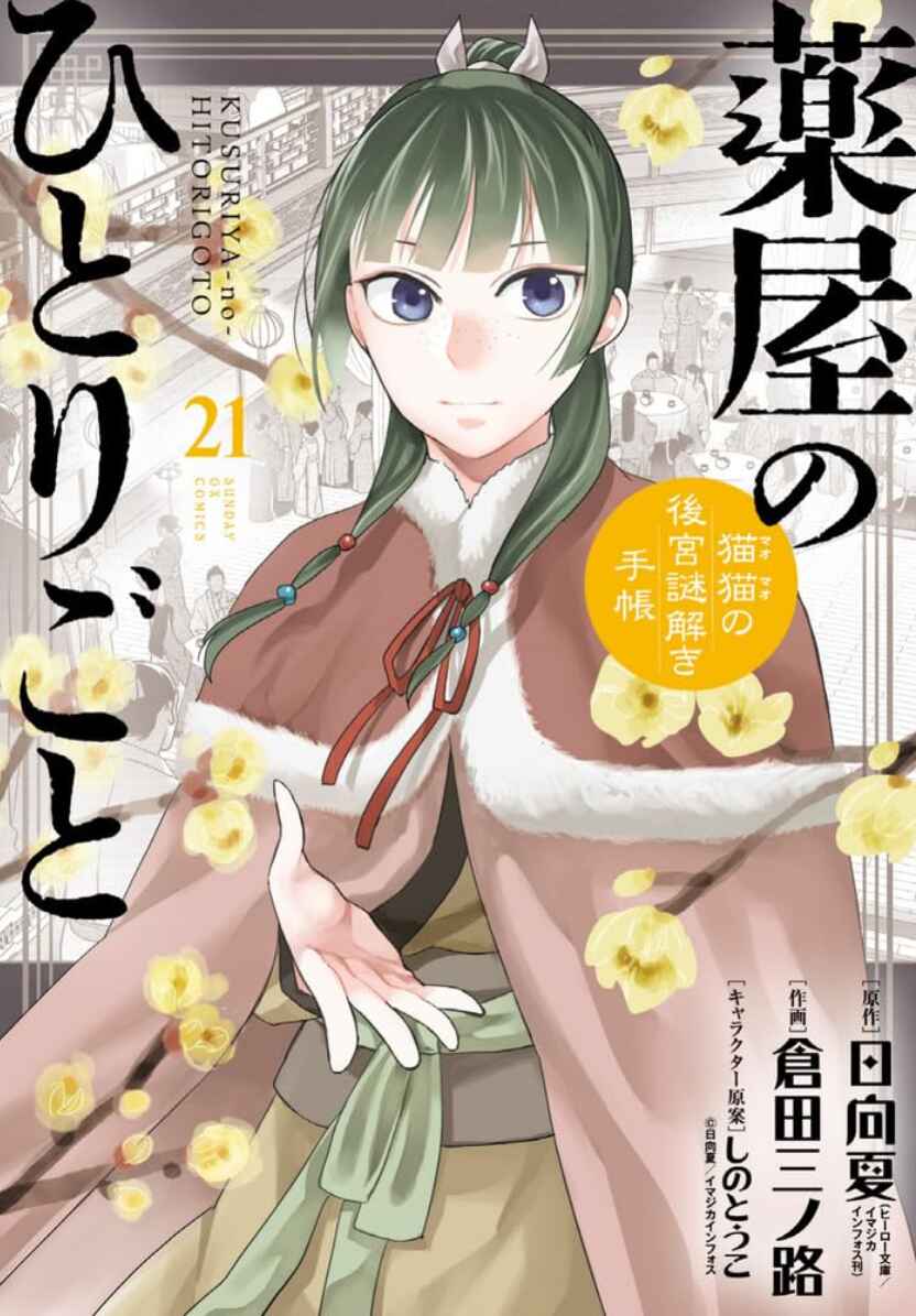 Kusuriya no Hitorigoto: Maomao no Koukyuu Nazotoki Techou Chapter 93.5 - Page 2