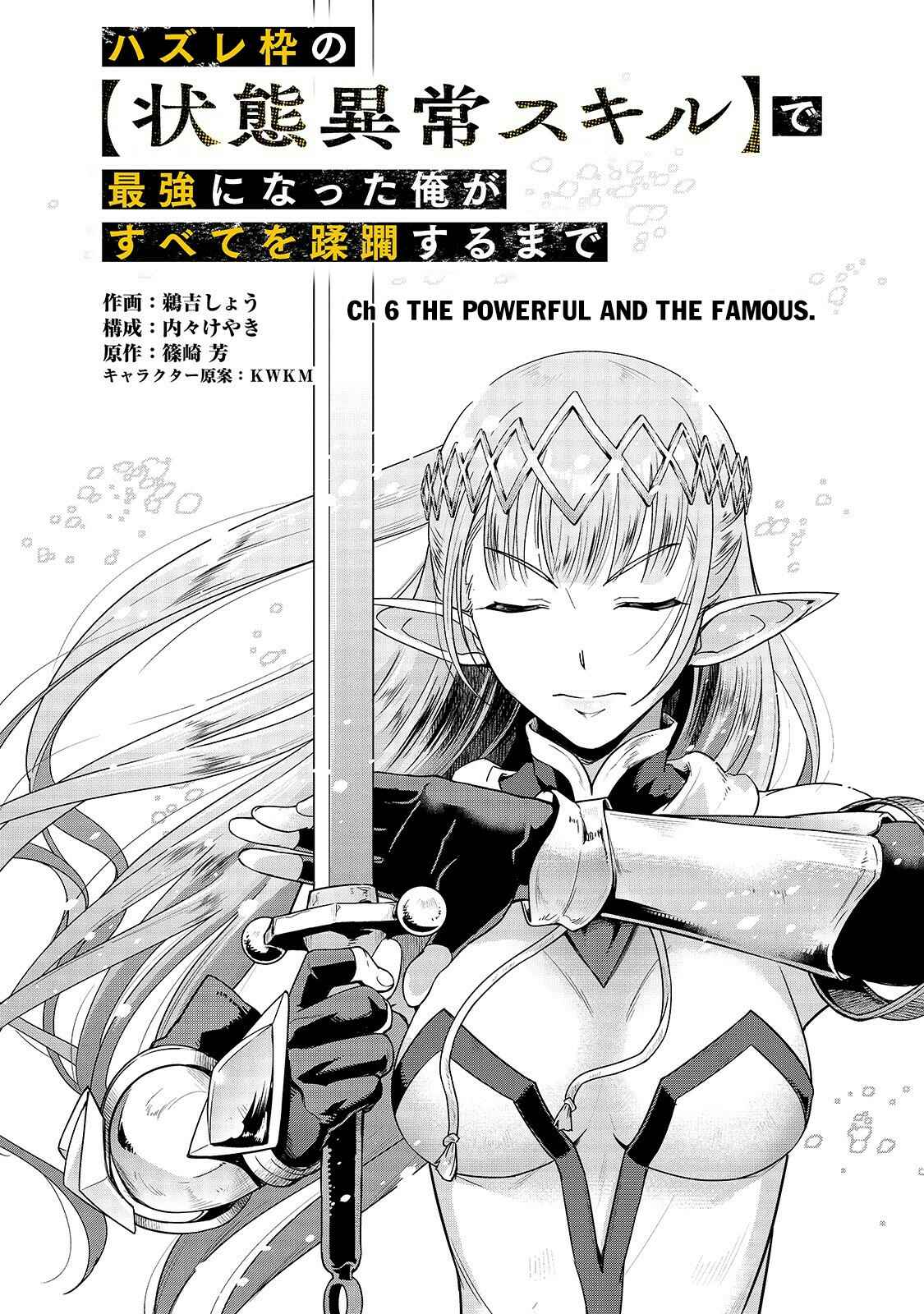 Hazure Waku no [Joutai Ijou Skill] de Saikyou ni Natta Ore ga Subete o Juurin Suru made Chapter 6 - Page 3