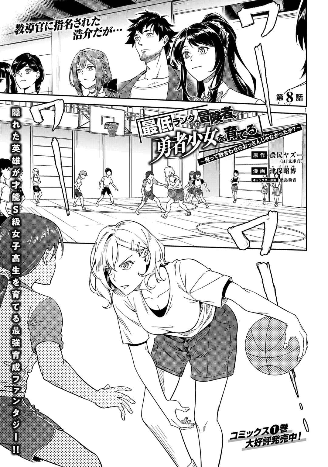 Saitei Rank no Boukensha, Yuusha Shoujo wo Sodateru Orette ~Ore tte Kazu Awase no Ossan Janakatta ka?~ Chapter 8 - Page 2