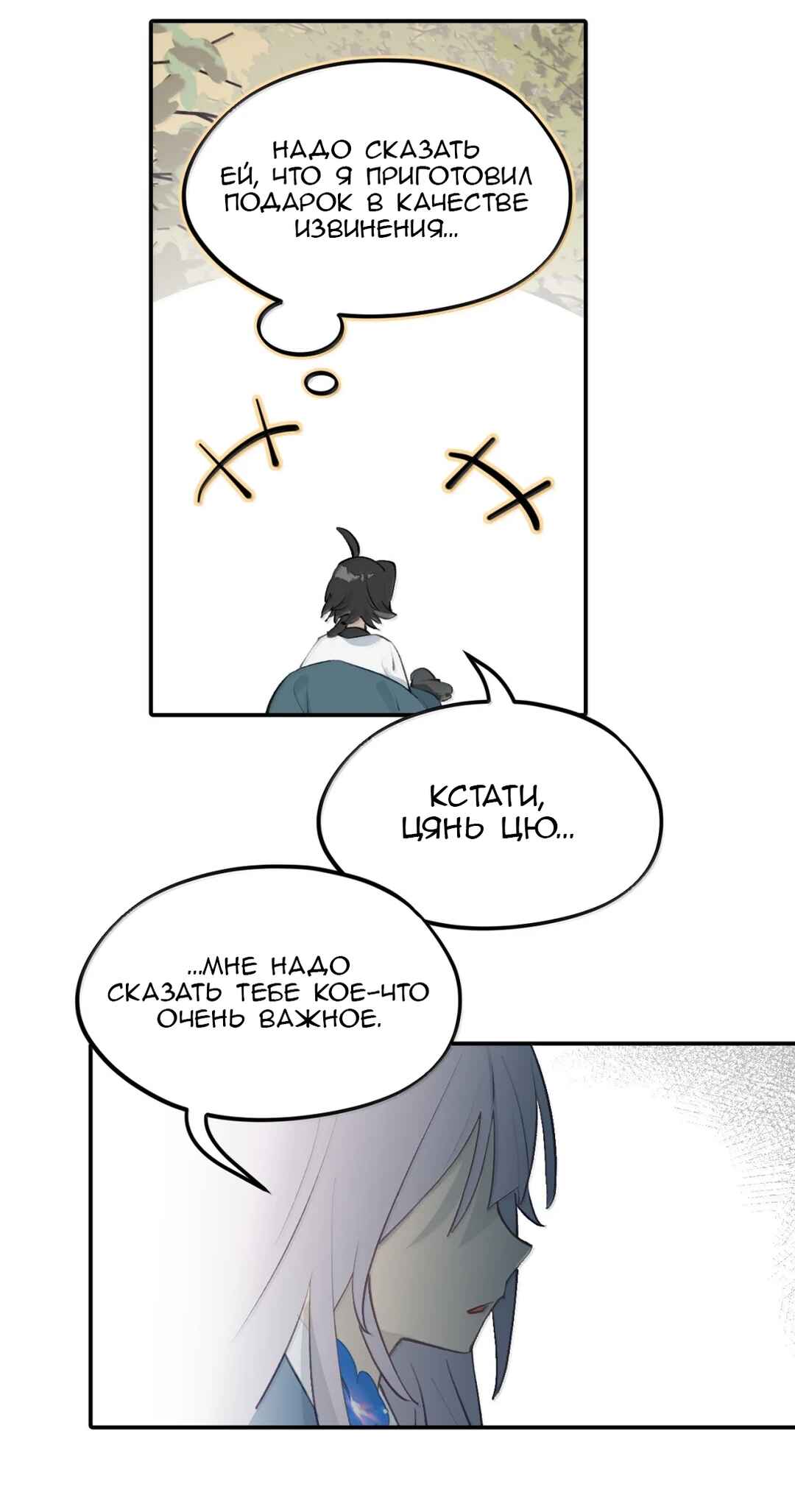 Kill the Male Lead to Become the Villainess Chapter 97 - Page 10