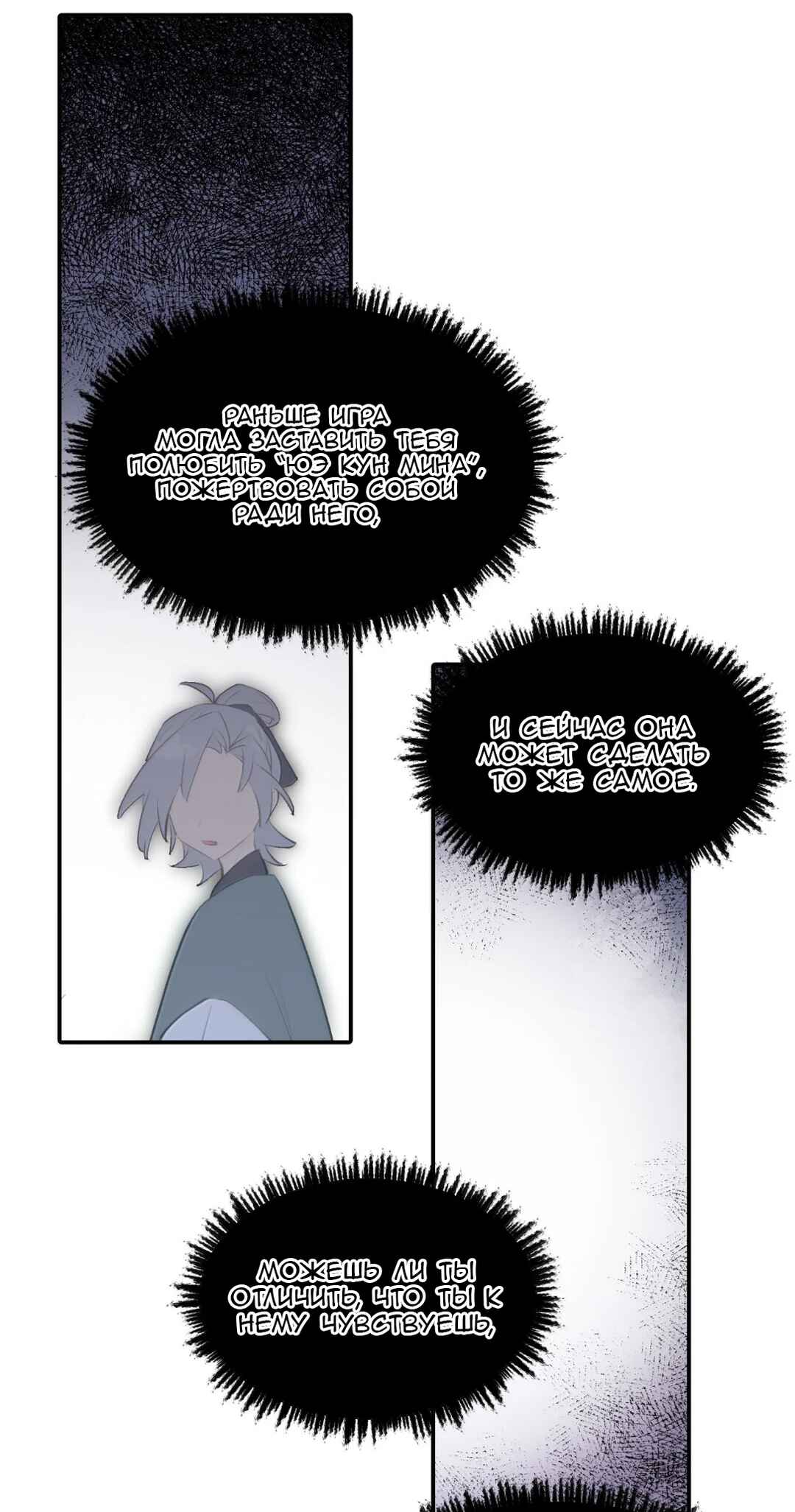Kill the Male Lead to Become the Villainess Chapter 97 - Page 11