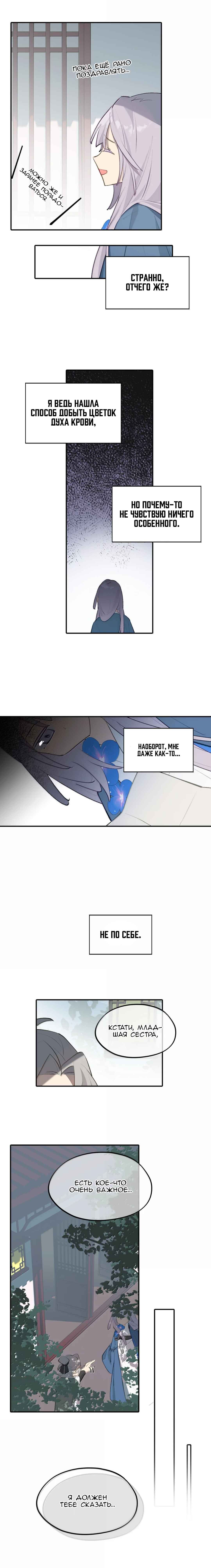 Kill the Male Lead to Become the Villainess Chapter 97 - Page 5