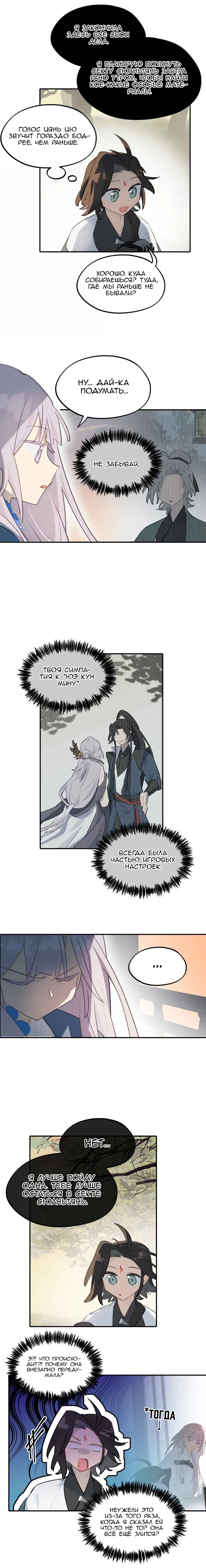 Kill the Male Lead to Become the Villainess Chapter 97 - Page 9